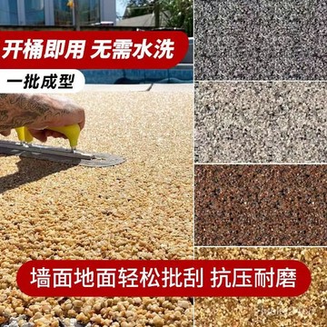 定製 樹脂水洗石戶外地麵外墻防水防曬塗料室內免洗瑪拉瓷石藝術漆〖RNG行動館〗