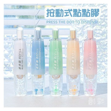 創彩 豆豆貼 點點膠 按動式 雙面膠 膠帶 手帳工具 DIY手作 資料整理 學生文具 辦公文具 文具