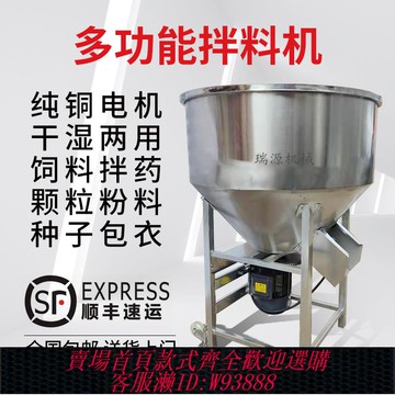 {臺灣公司貨 可打統編}飼料攪拌機拌料機養殖場不銹鋼小麥玉米水稻種子拌種機包衣機小型