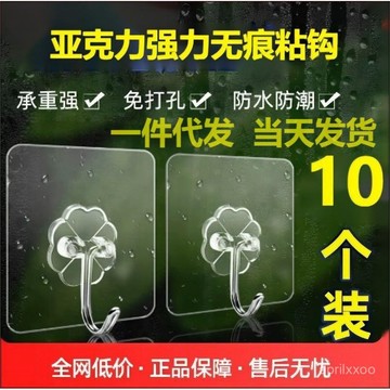 [24時熱賣]紙巾架 置物架 掛鈎10衹裝掛鉤透明塑料衣帽收納牆壁掛鉤免打孔浴室代發無痕貼鉤代發 WMFY
