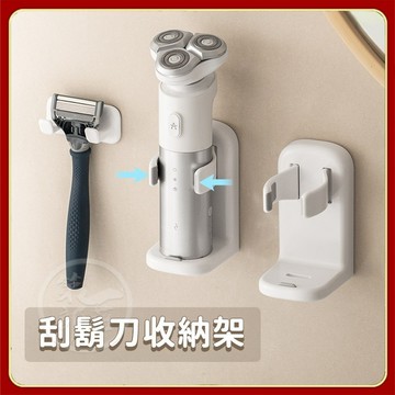 免打孔刮鬍刀收納 刮鬍刀架 刮鬍刀收納 刮鬍刀收納架 壁掛刮鬍刀架 免打孔掛架 電動刮鬍刀架 刮鬍刀掛架 浴室收納架 L
