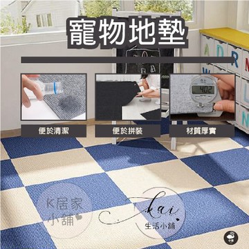 寵物地墊 拼接地墊 地墊 止滑墊 防滑墊 可裁剪地墊 防滑地墊 毛絨地墊 狗地墊 貓地墊 寵物止滑墊