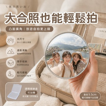 【有飾life】自拍凸面鏡 自拍鏡 凸面鏡 廣角鏡 自拍神器 自拍 隨身鏡 小圓鏡 圓鏡 化妝鏡 交換禮物 拍照道具