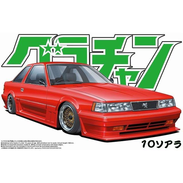 アオシマ 1/24 グラチャン No.14 10ソアラ プラモデル 送料無料 | LINEブランドカタログ