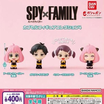 ✿AREA.TOY✿ 扭蛋-間諜家家酒角色公仔P4