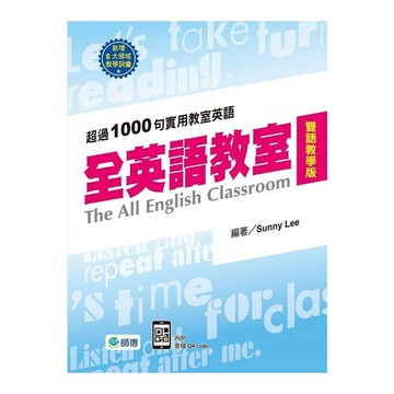 全英語教室(附QR CODE音檔隨掃即聽)(雙語教學版)