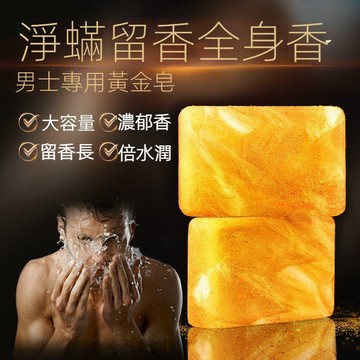 ⚡️臺灣倉現貨⚡️金皂正宗高級香皂香水皂亮膚保濕水潤持久傢用手工皂控油洗澡 黃金香皂 黃金香水手工皂 洗澡洗臉全身可用