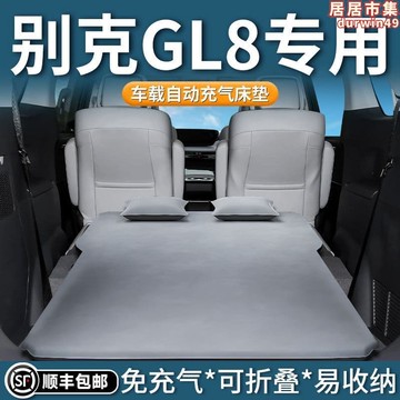 【可開發票】適用於gl8車載充氣床後備箱找平車載床陸尊氣墊床充氣睡覺神