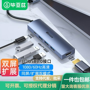 擴展塢 USB-C 多功能筆電擴展底座 HDMI 畢亞茲USB轉HDMI擴展塢轉換器USB外置顯卡投影接口電腦擴展轉接頭