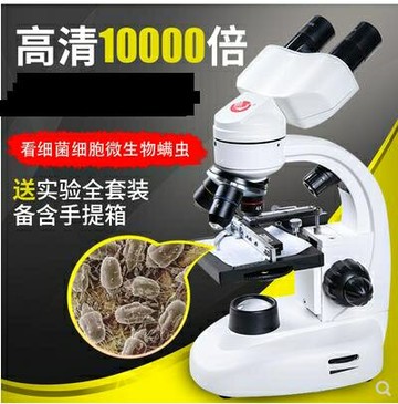 顯微鏡專業雙目光學生物顯微鏡兒童科學中學生10000倍家用看精子螨蟲 雙11全館免運