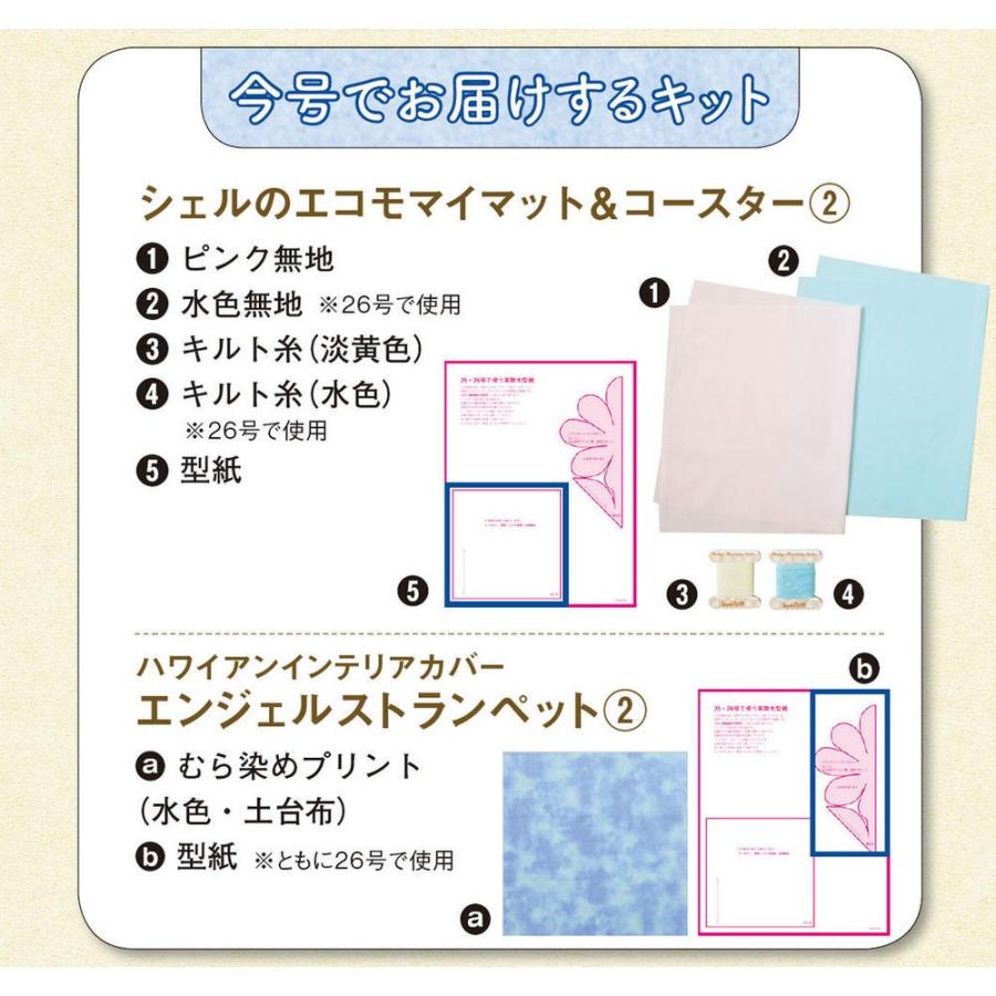 キャシーといっしょにハワイアンキルト第25号　デアゴスティーニ