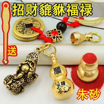小🐑甄選🐑黃銅好運葫蘆招財貔貅創意鑰匙扣十二生肖五帝錢汽車鑰匙鏈掛件 CA3K