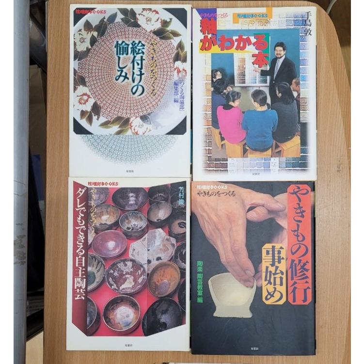 陶磁郎BOOKS　やきものをつくる