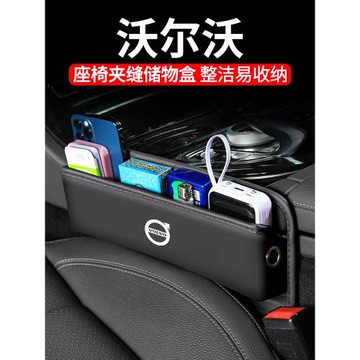 適用沃爾沃XC40汽車XC60夾縫收納盒內飾車載座椅裝飾XC90儲物用品