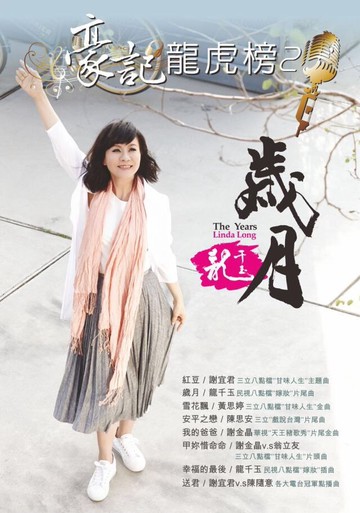 豪記龍虎榜No.2第二冊歌譜/樂譜/簡譜/譜 紅豆-謝宜君 歲月-龍千玉 雪花飄-黃思婷 安平之戀-陳思安 我的爸爸-謝金晶 甲妳惜命命-謝金晶v.s翁立友 幸福的最後-龍千玉 送君-謝宜君v.s陳隨意