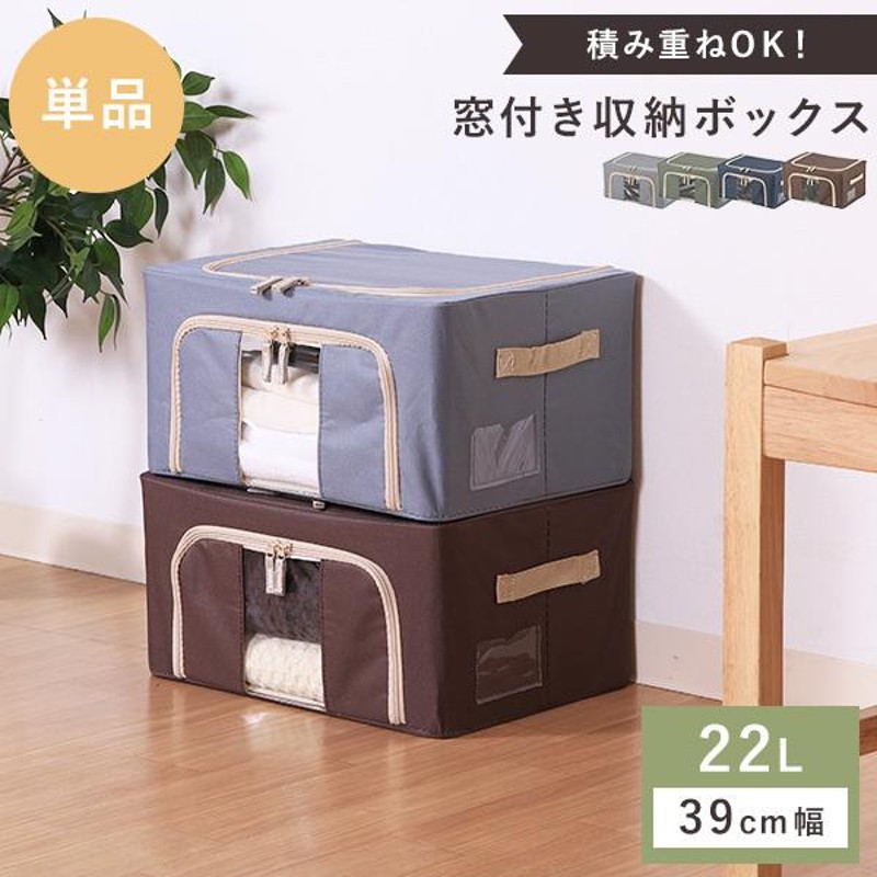 収納ボックス 単品 22L 幅39cm 収納棚 重ねられる スタッキング