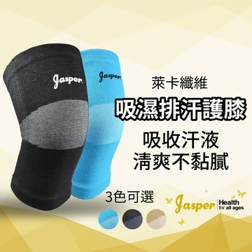 護膝 吸濕排汗紗 皮膚清爽(台灣製) 夏季合適 輕薄舒適 【舒適包覆型】【Maxtek承大科技】膝蓋護具 C1005