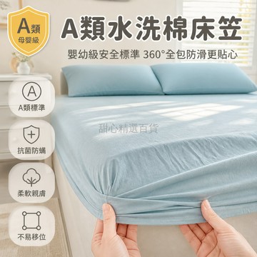 台灣出貨✨ 床笠 360度全包床罩 席梦思保護套 鬆緊防滑設計 透氣防塵 單件床墊套 純棉床套 360度全包
