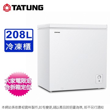 TATUNG大同208公升臥式冷凍櫃 TR-211FR~含拆箱定位+舊機回收