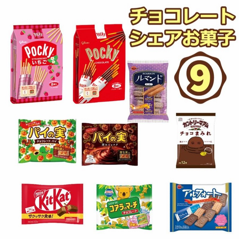 ポイント利用 ポイント消化 お試し商品 チョコレート 詰め合わせ