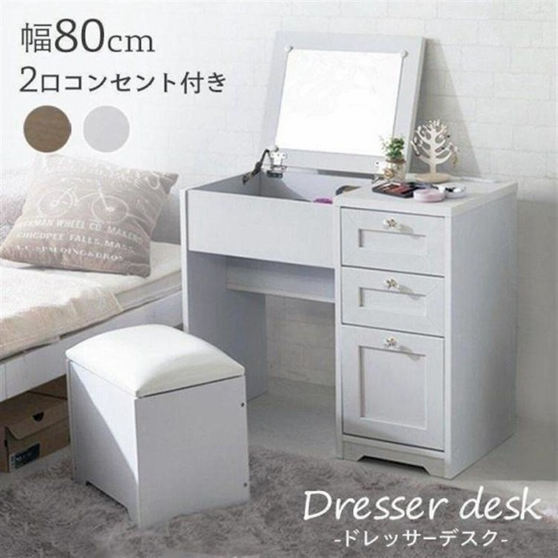 ドレッサー コンパクト 幅80cm 白 木製 大容量収　メイク台　鏡台　椅子付き ドレッサーデスク ドレッサー 椅子付き おしゃれ 安い 鏡台 化粧