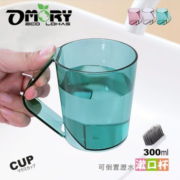 OMORY沁透倒立可瀝水漱口杯-薄荷綠