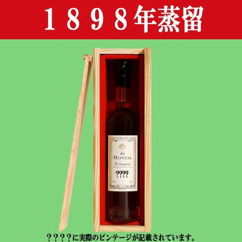 即日発送 生まれ年 誕生日プレゼントに 年代物ブランデー 0ml 木箱入り 12 18年蒸留 アルマニャック ド モンタル アルマニャック Www Dipi Id