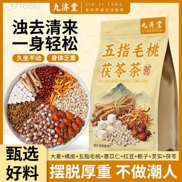 【九濟堂】五指毛桃土茯苓茶 潮炒熟調 赤小豆 薏米 去重 獨立茶包 代用茶