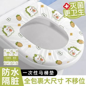 💥桃園24h+99免運💥一次性馬桶墊坐墊獨立包裝月子産㛿酒店便攜隔臟智能四季隔臟旅行
