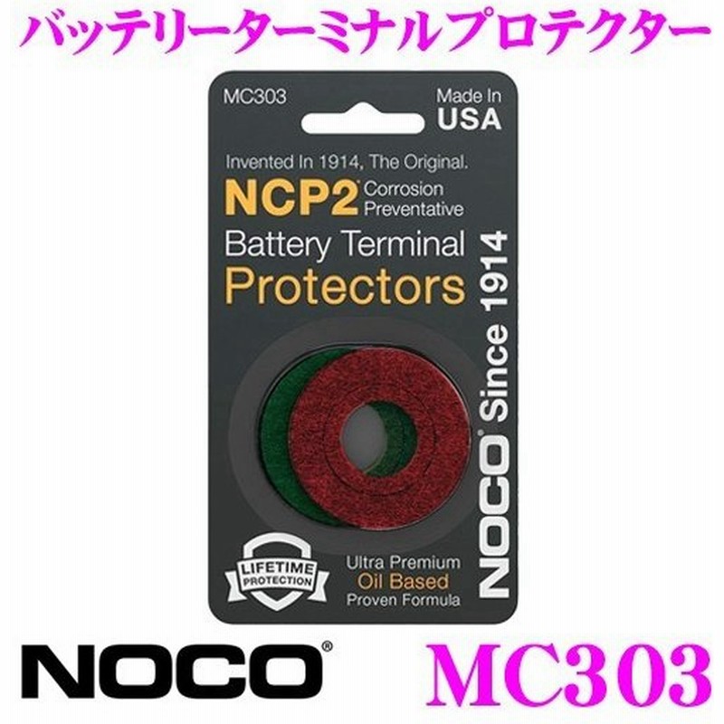 在庫あり即納 Noco ノコ Mc303 バッテリーターミナルプロテクター バッテリー点検 交換時に アイドリングストップ車に最適 日本正規品 1年保証 通販 Lineポイント最大0 5 Get Lineショッピング