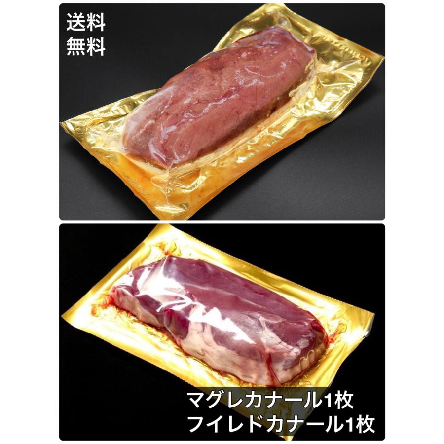 送料無料　鴨肉2種類セット　鴨ロース　チェリバレー1枚　マグレカナール1枚　2枚セット　冷凍　フォアグラ採集鴨　鴨南蛮　鴨鍋　マグレドカナール