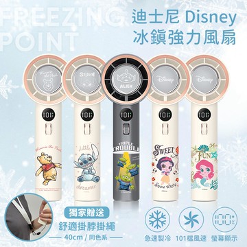 【Disney】迪士尼 經典角色系列 101檔 冰鎮強力風扇/冰風扇