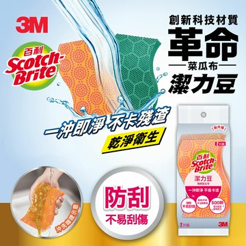 3M SDOU-2M 潔力豆海綿菜瓜布-餐具/不沾鍋專用2片裝 7100290224★3M 迎新送舊 ★299起免運