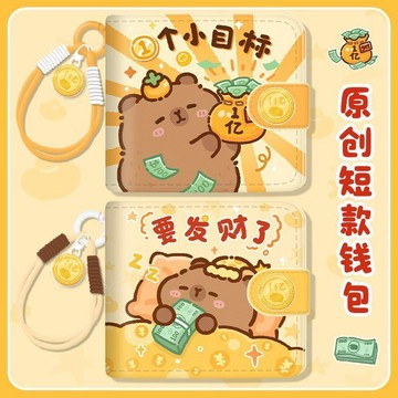 【臺灣-出貨】卡皮巴拉錢包兒童女孩小巧便攜卡包大容量多卡位國小生專用零錢包AFAF