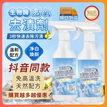 【隔日達🥇買3贈2】日本 去漬亮新衣物淨 8倍清潔衣物淨 生物酶活氧去漬劑 衣物滲透劑 衣服清洗劑 去漬 漂白去汙劑