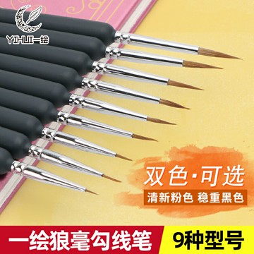 狼毫勾線筆水彩面相筆軟毛油畫特細極細手繪毛筆畫筆描線套裝水粉丙烯國畫工筆描勾邊筆學生用美術專用