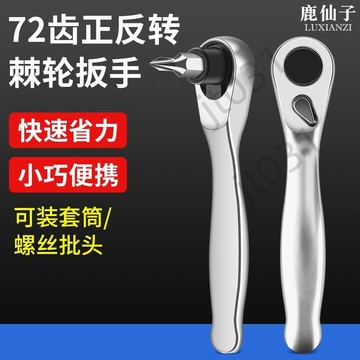 【臺灣上新】 鹿仙子72齒棘輪扳手拐彎頭直角轉角雙向快速套筒工具萬能汽修套裝 熱銷