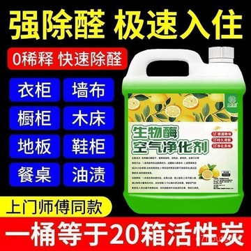 🔥下殺優質好物🔥生物酶空氣凈化劑老人房民宿酒店賓館衛生間厠所除臭凈空氣除味劑 PDCF