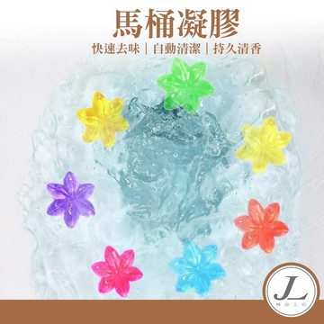 【清新14朵小花造型】馬桶凝膠 除臭凝膠 小花芳香凝膠 馬桶芳香凝膠 馬桶潔廁凝膠 馬桶芳香劑廁所清潔 馬桶除臭凝膠