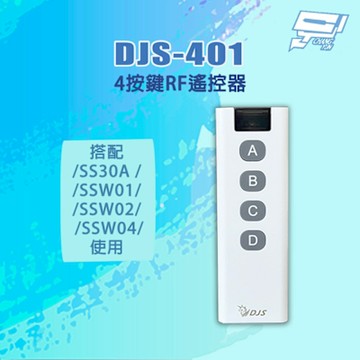 昌運監視器 DJS-401 搭配SS30A / SSW01/ SSW02/ SSW04使用 4按鍵RF遙控器