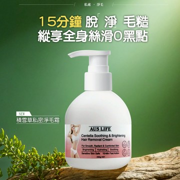 【AUS LIFE 澳思萊】積雪草私密淨毛霜250g