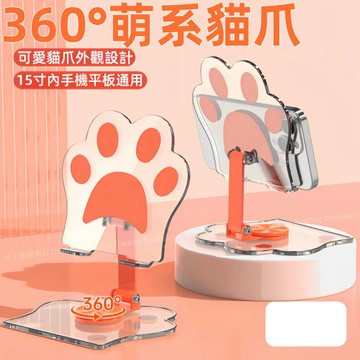 可愛萌系貓爪支架 360°旋轉支架 支持折疊收納 懶人支架 手機支架 桌面支架 平板支架 直播支架 桌面支架 桌上型平板