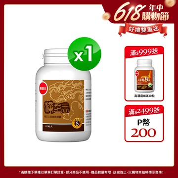 葡萄王 樟芝王100粒(樟芝多醣9%補精力有活力)