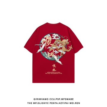 酒紅色本命年蛇年順風順水短袖男T恤2025新款純棉寬松情侶裝半袖