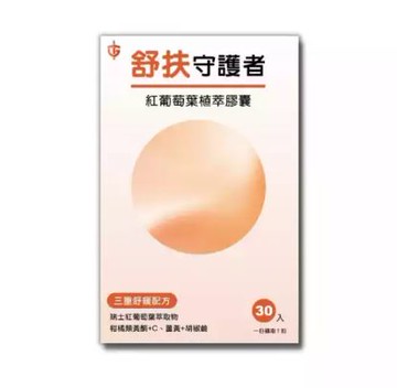【撼衛生醫】舒扶守護者 紅葡萄葉植萃膠囊（30顆/盒）
