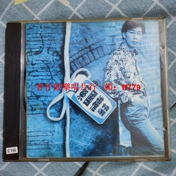 蔡國權 HDCD精選老CD碟 經典懷舊高音質 品相如圖實拍 正常播放保證 台灣包郵