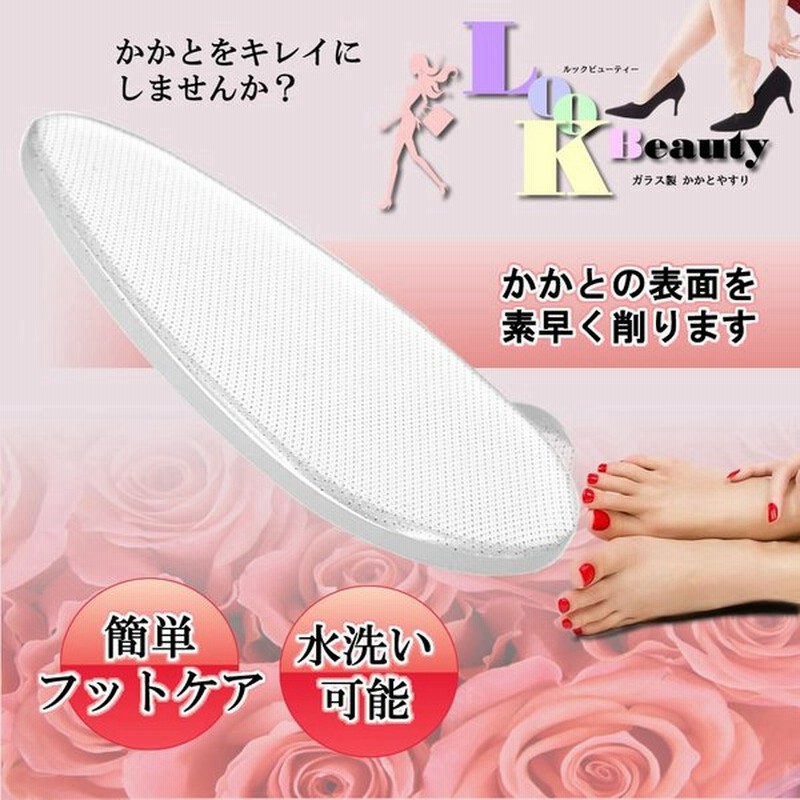 ルックビューティー かかと削り ガラス製 やすり かかと 角質 削り 足 磨き 水洗い 美容 ひび割れ ケア 極薄 コンパクト Lookbt 通販 Lineポイント最大0 5 Get Lineショッピング