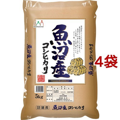 令和5年産 魚沼産コシヒカリ たわら 5kg*4袋セット(20kg)