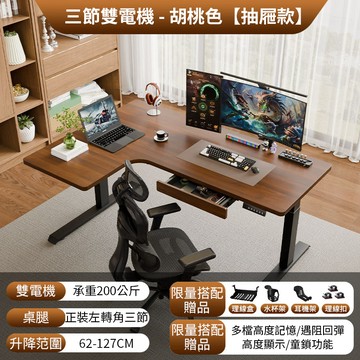 MGSHOP MGSHOP左右L型轉角正裝三節雙機芯電動升降桌180CM /110/60/5018mm電腦桌 (南洋楹木實木板材