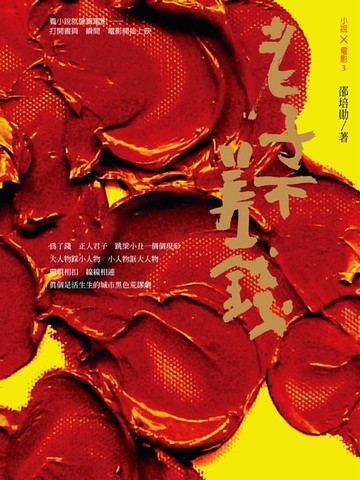 【電子書】老子不差錢